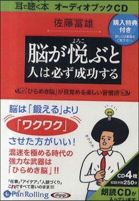 CD 腦が悅ぶと人は必ず成功する
