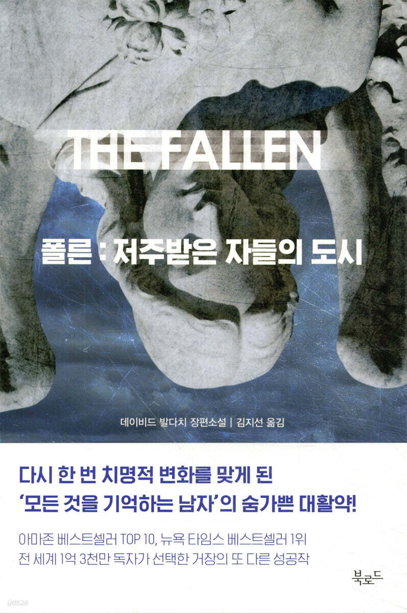 폴른 