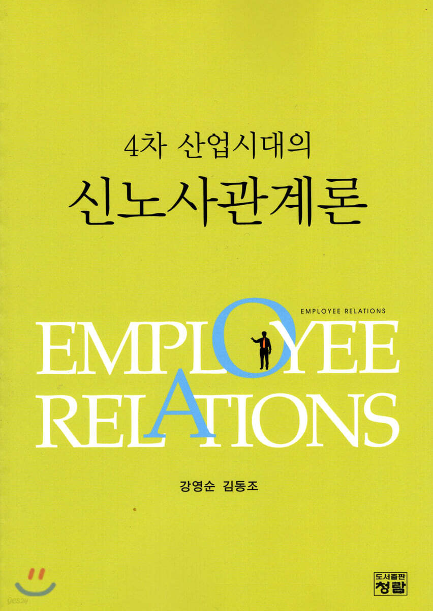 신노사관계론