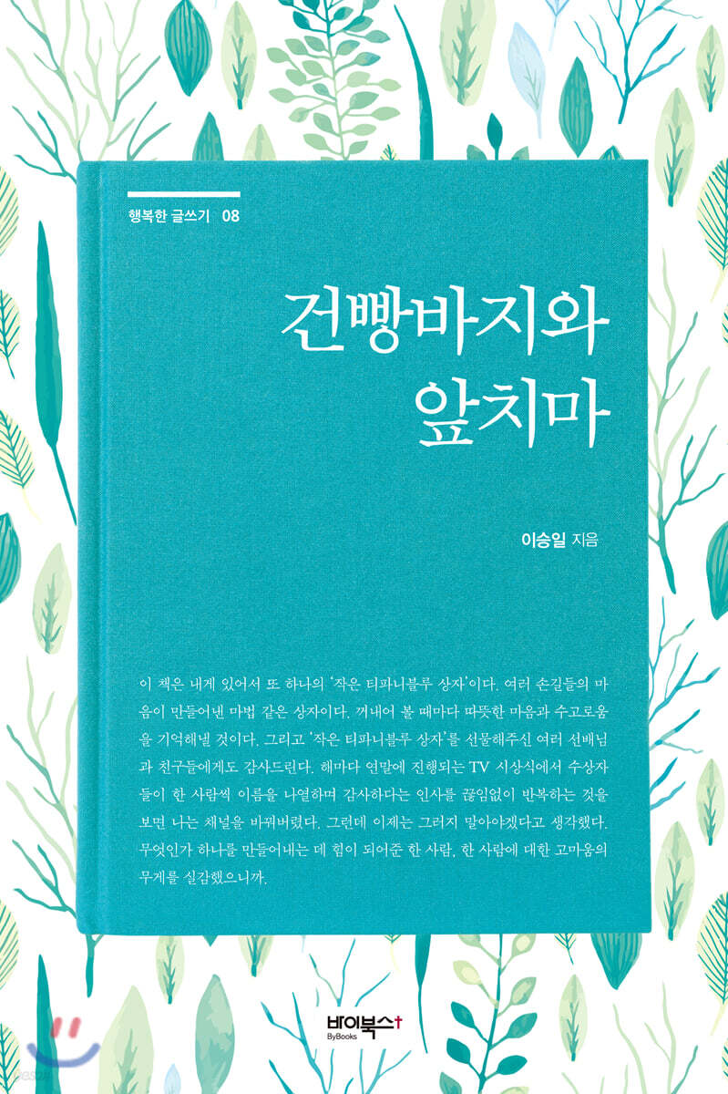 건빵바지와 앞치마