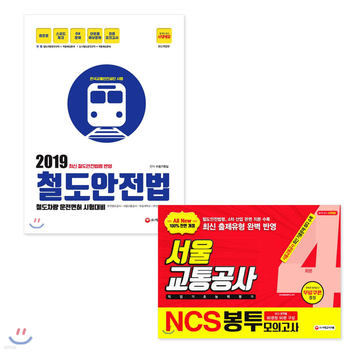 2019 철도안전법 + All-New NCS 서울교통공사 직업기초능력평가 봉투모의고사 4회분