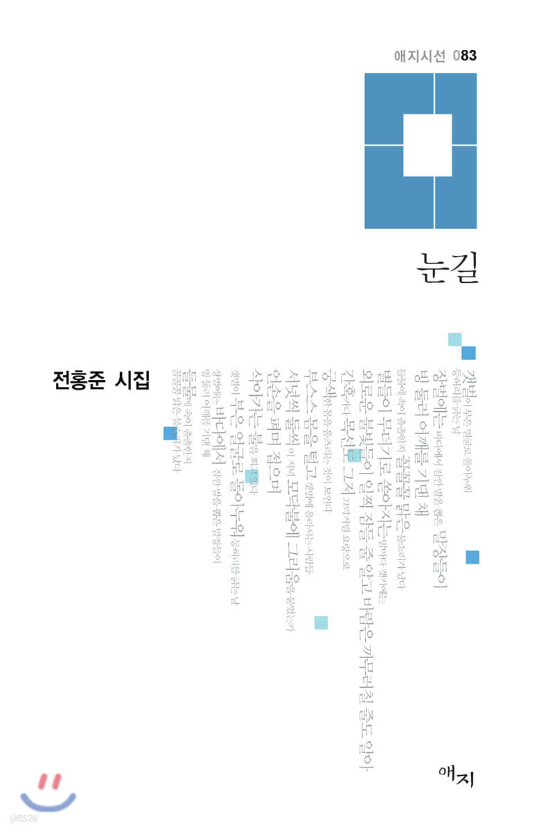 눈길