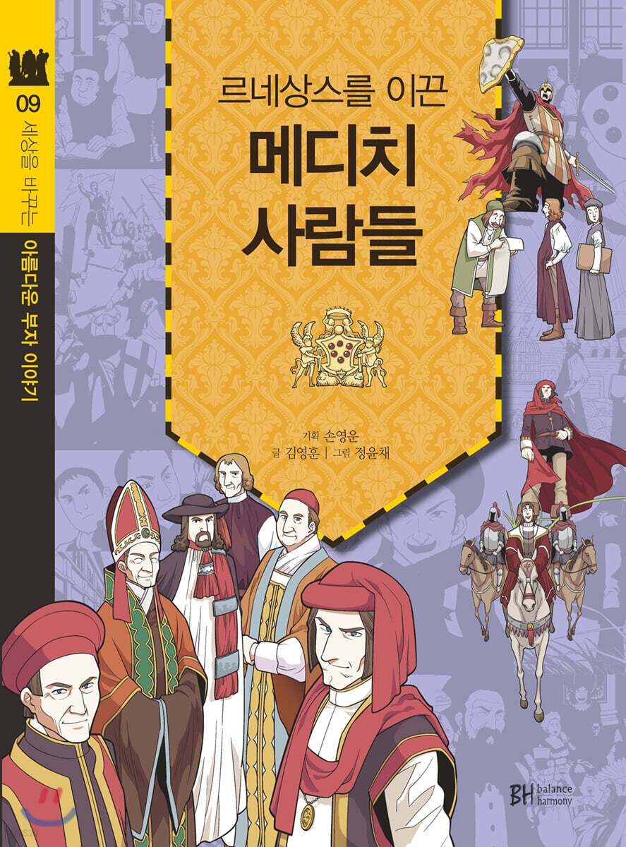 르네상스를 이끈 메디치 사람들