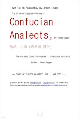  ߱  (Confucian Analects, by James Legge)