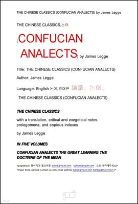   (THE CHINESE CLASSICS (CONFUCIAN ANALECTS) by James Legge)