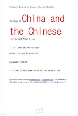 ߱ ߱  (China and the Chinese, by Herbert Allen Giles)