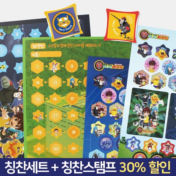 요괴메카드 칭찬세트1개+스탬프1개