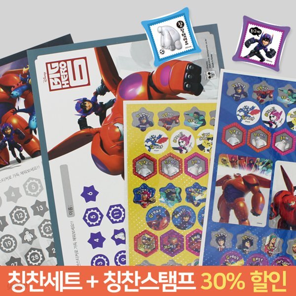디즈니 빅히어로 칭찬세트1개+스탬프1개