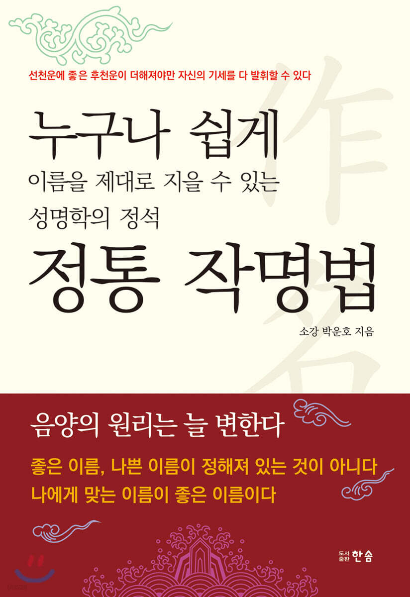 정통 작명법