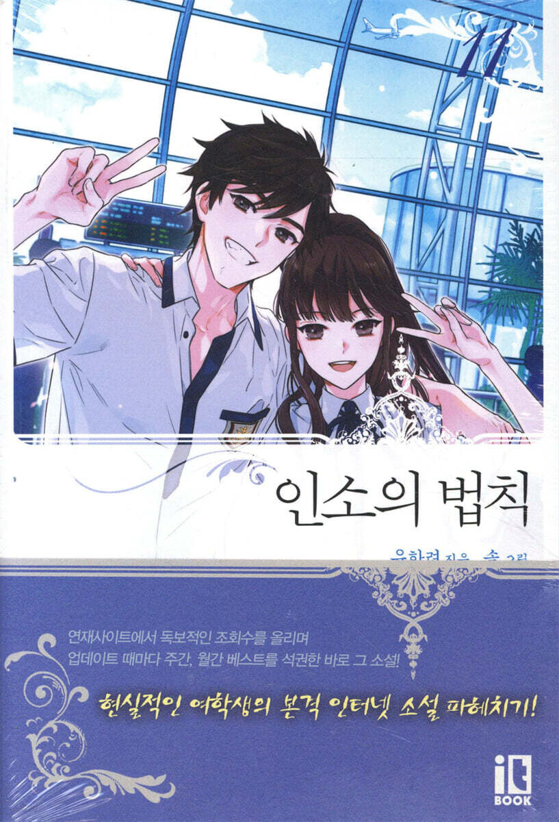 인소의 법칙 11