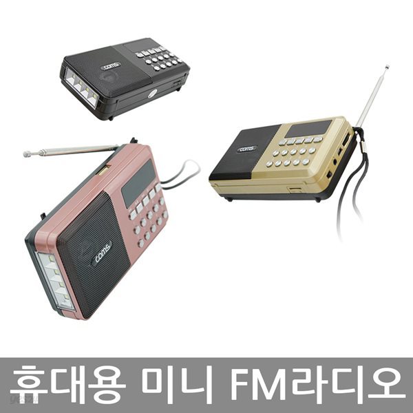 고급 휴대용라디오 효도라디오 미니라디오 MP3 YX974