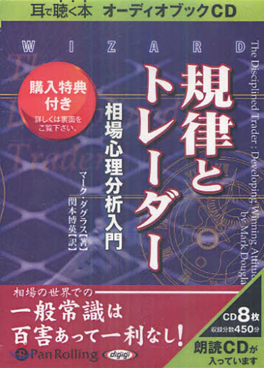 CD 規律とトレ-ダ- 相場心理分析入門