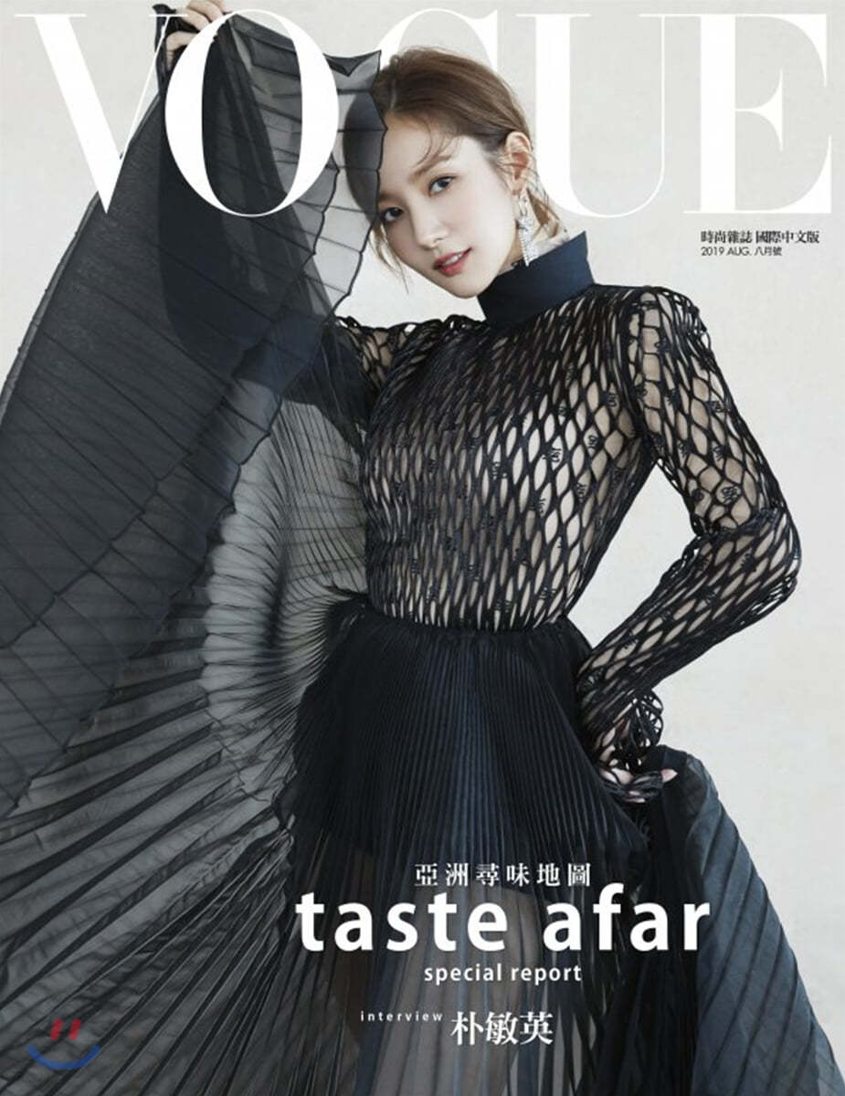 [A형 검정] Vogue Taiwan (월간) : 2019년 8월 : 보그 대만판 (박민영 커버)