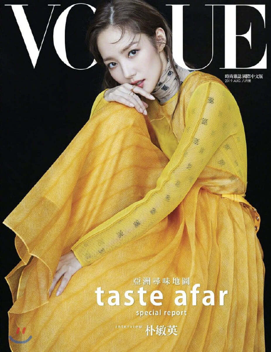 [B형 노랑] Vogue Taiwan (월간) : 2019년 8월 : 보그 대만판 (박민영 커버)