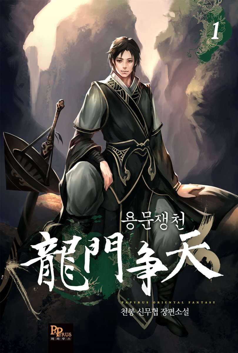 [대여] [세트] 용문쟁천 (총6권/완결)