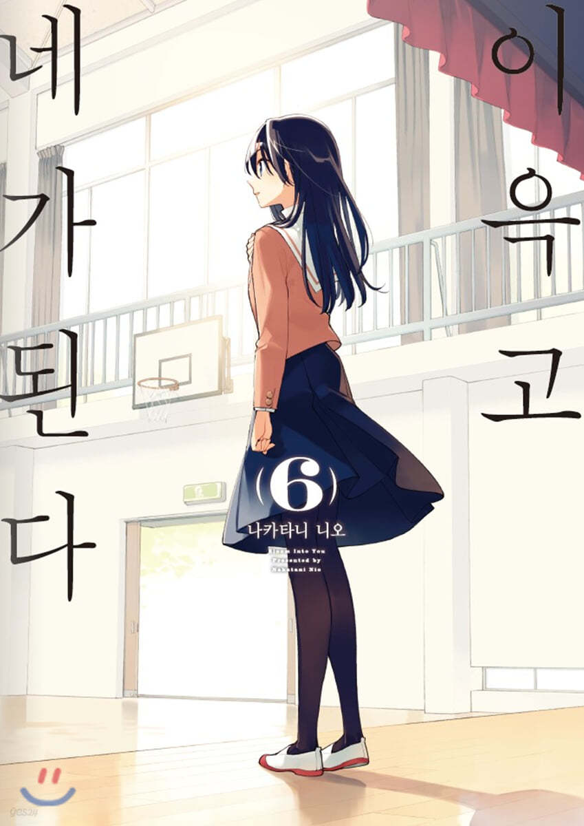 이윽고 네가 된다 6