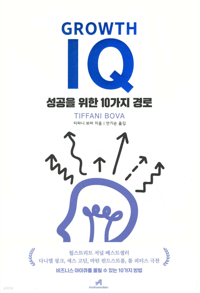 그로스 아이큐(Growth IQ)