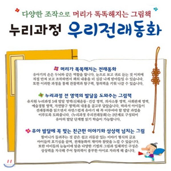 [한국헤르만헤세]누리과정 우리전래동화/친근한 이야기 넘치는 상상력/전 87종/씽씽펜가능/고급 원목 독서대기증