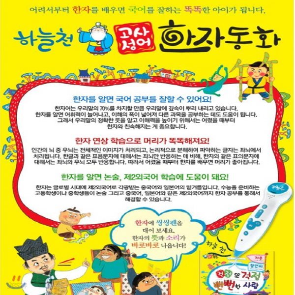 [한국헤르만헤세]하늘천 고사성어 한자동화/전 54권+한자카드300장+한자차트/씽씽펜가능/고급 원목 독서대기증