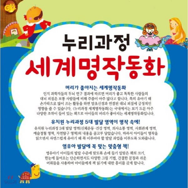 [한국헤르만헤세]누리과정 세계명작동화/대뇌 자극을 도와주는 7방식 놀이/전 87종/씽씽펜가능/고급 원목 독서대기증