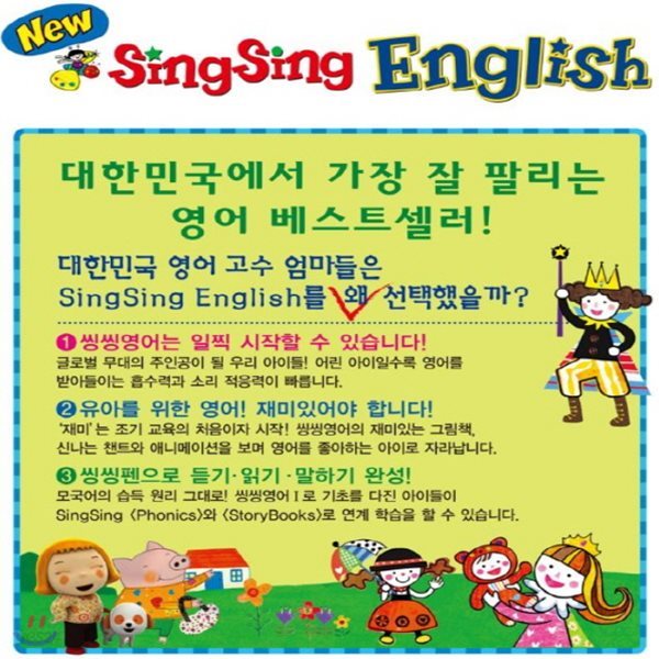 [한국헤르만헤세]SingSing English/씽씽영어/전 89종+Word Flash Cards 120장/씽씽펜가능/고급 원목 독서대기증