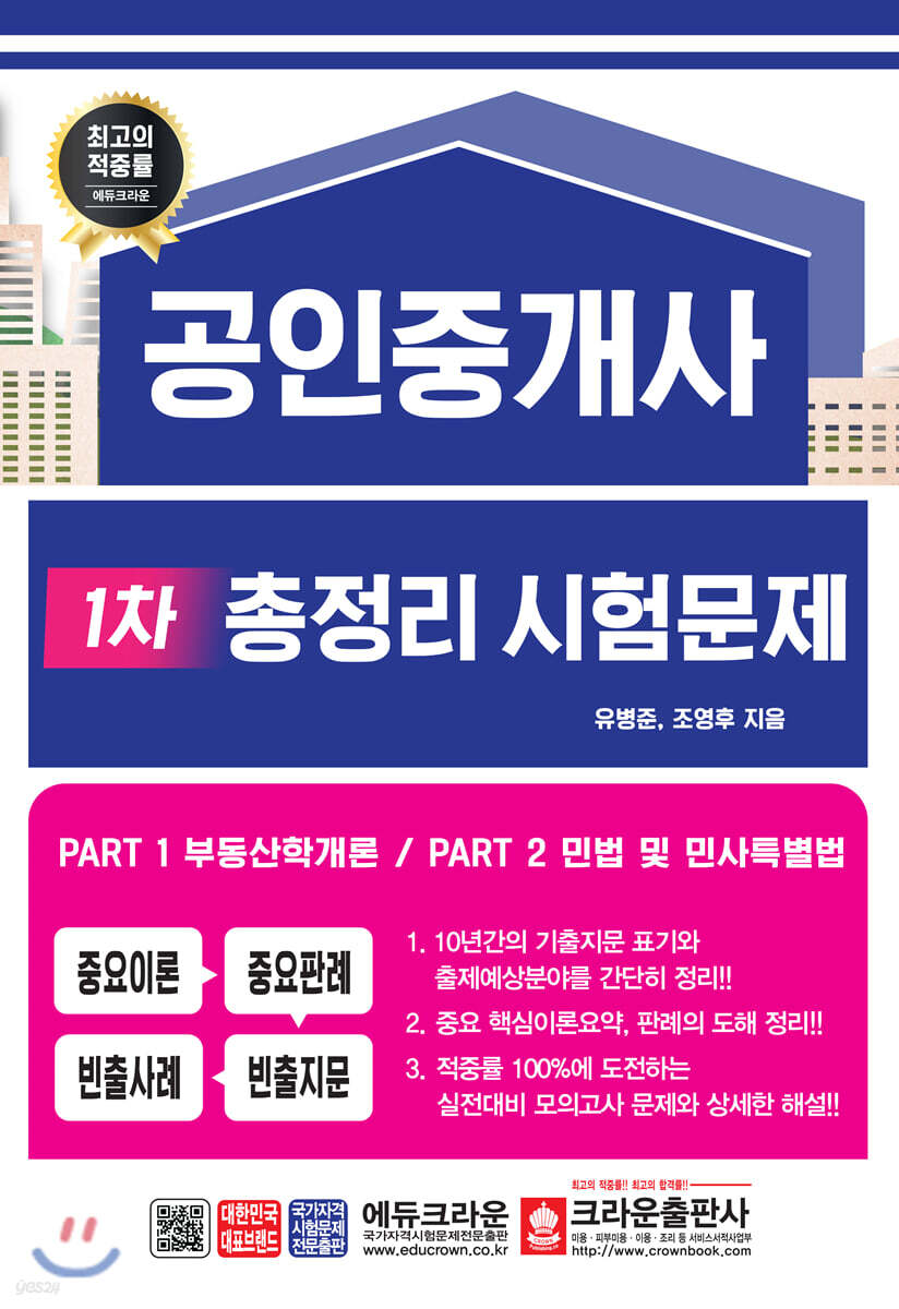 공인중개사 1차 총정리 시험문제