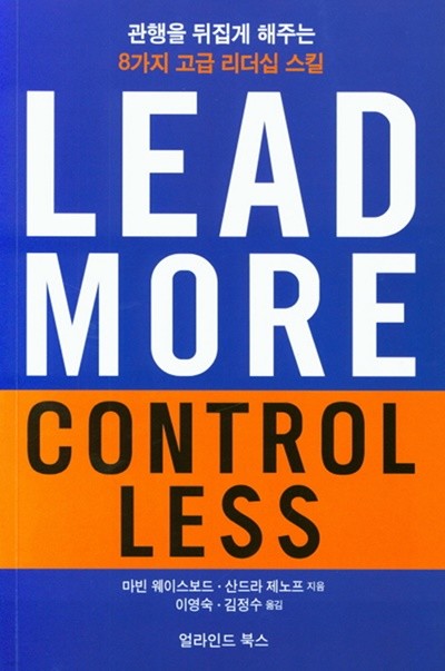 Lead More Control Less - 관행을 뒤집게 해주는 8가지 고급 리더십 스킬
