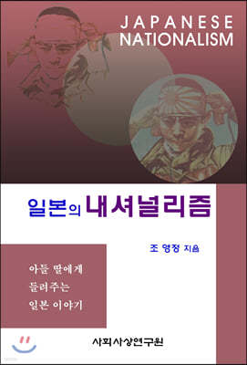 일본의 내셔널리즘