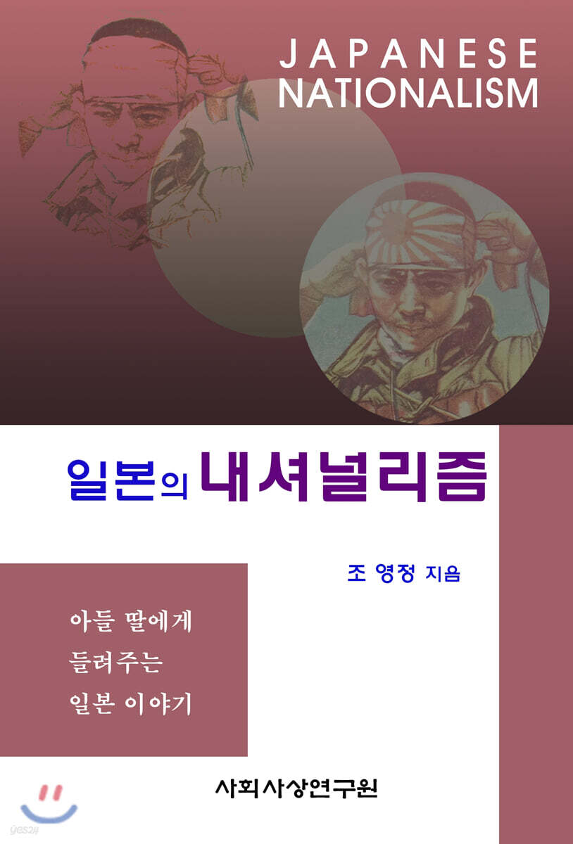 일본의 내셔널리즘