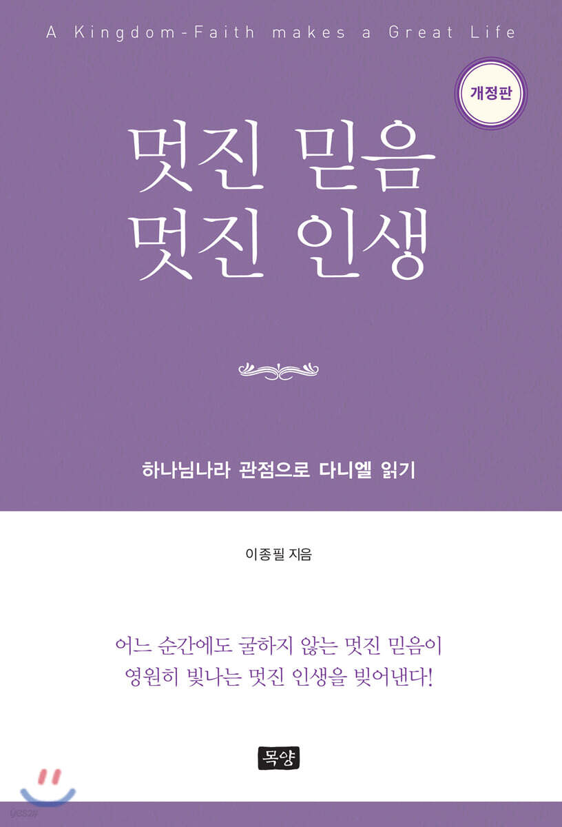 멋진 믿음 멋진 인생