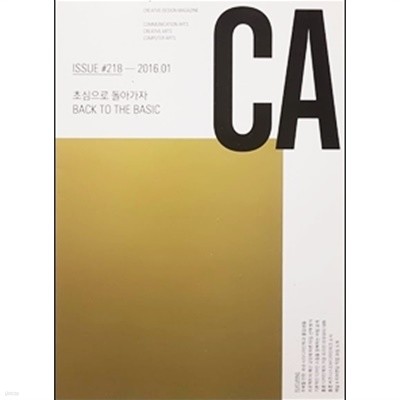 디자인을 보는 창 CA ISSUE #218 2016. 01