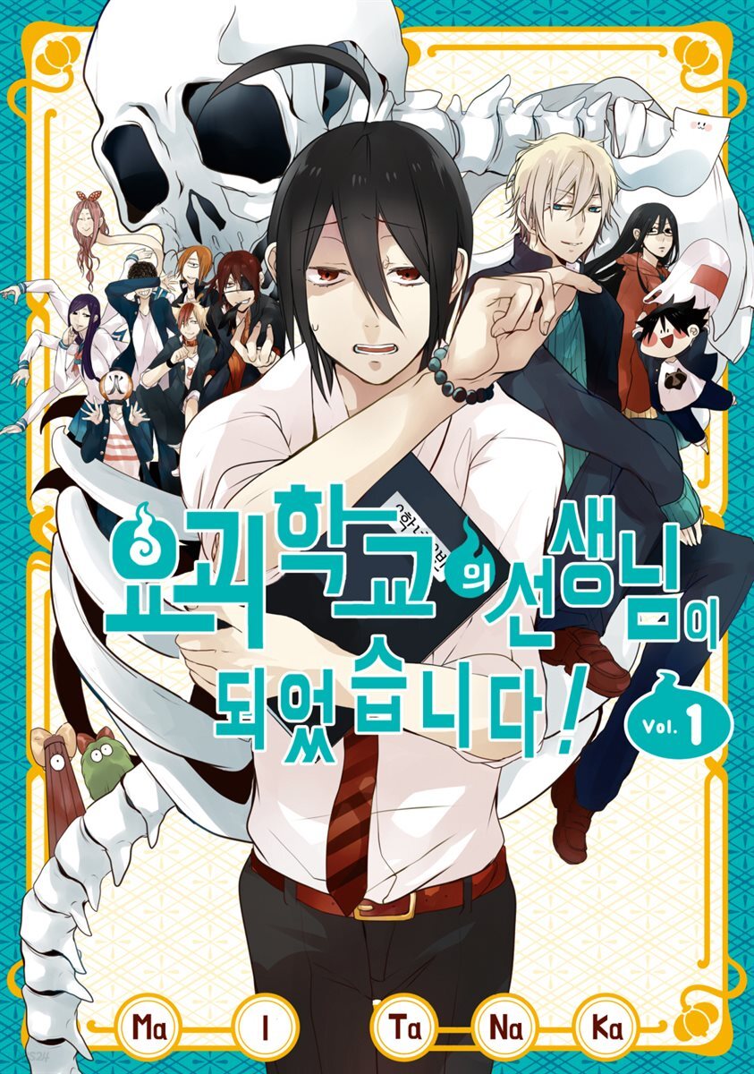 [묶음] 요괴 학교 선생님이 되었습니다 (총6권/미완결)