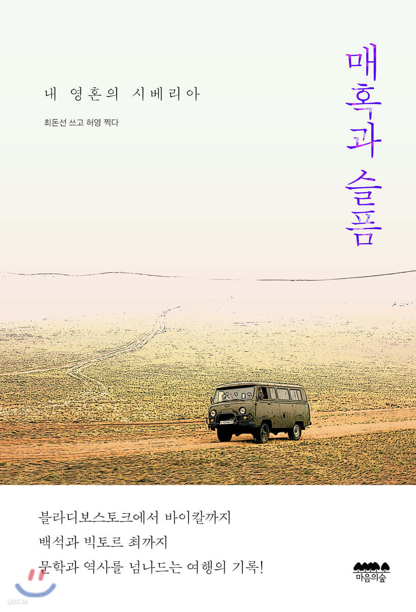 매혹과 슬픔