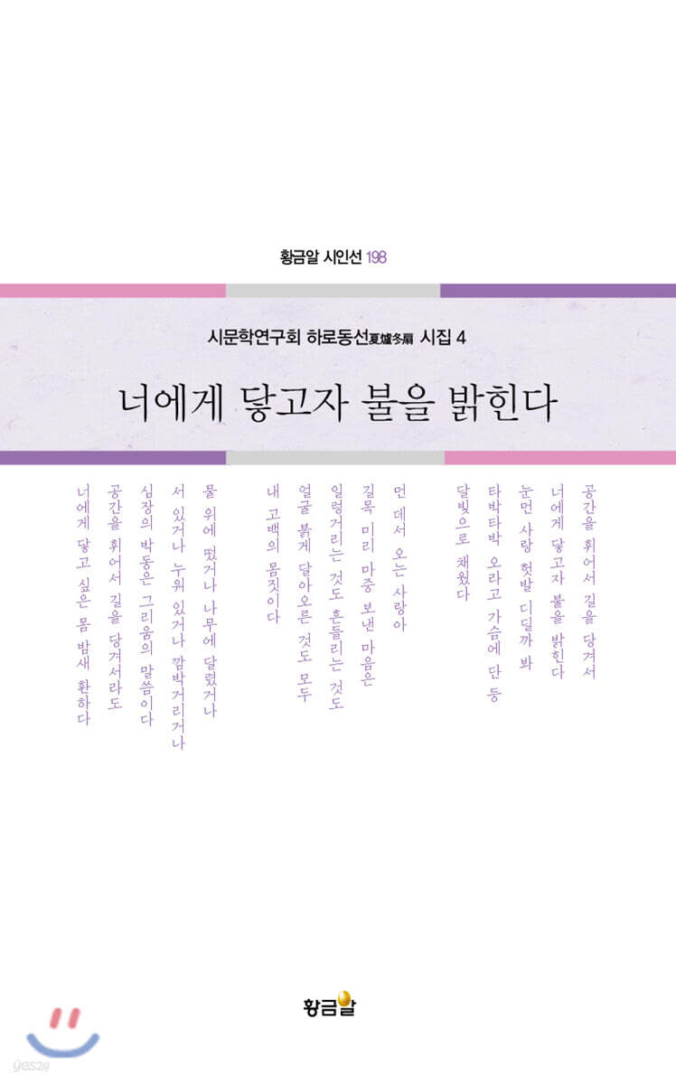 너에게 닿고자 불을 밝힌다