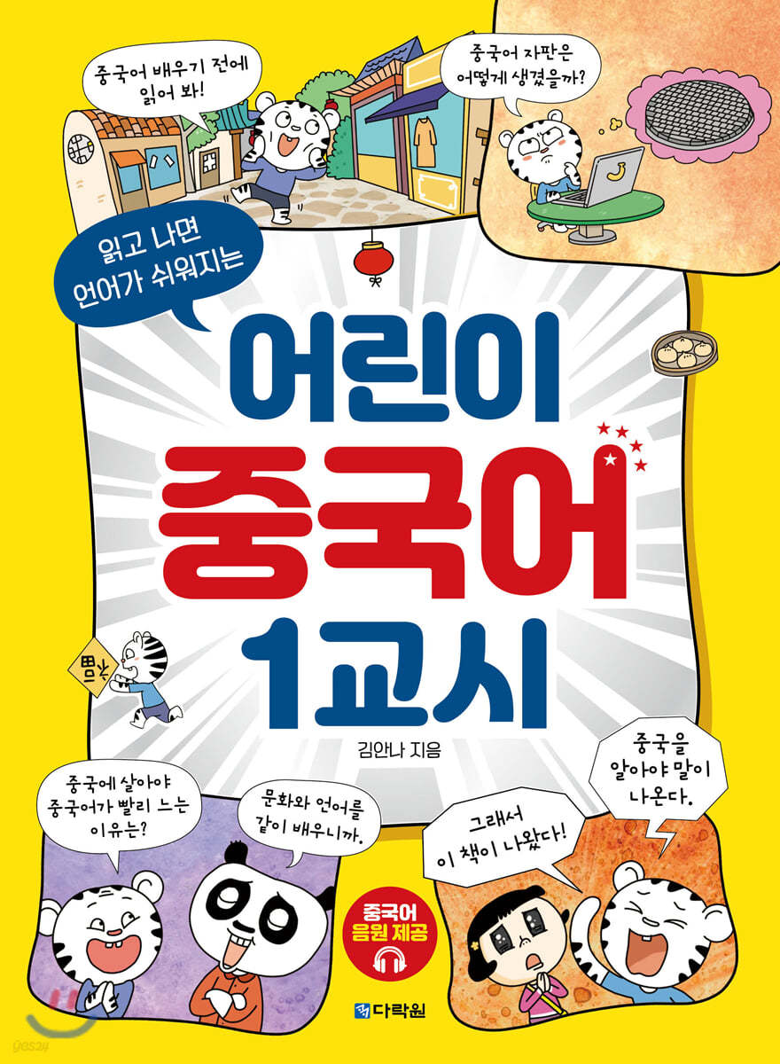 어린이 중국어 1교시
