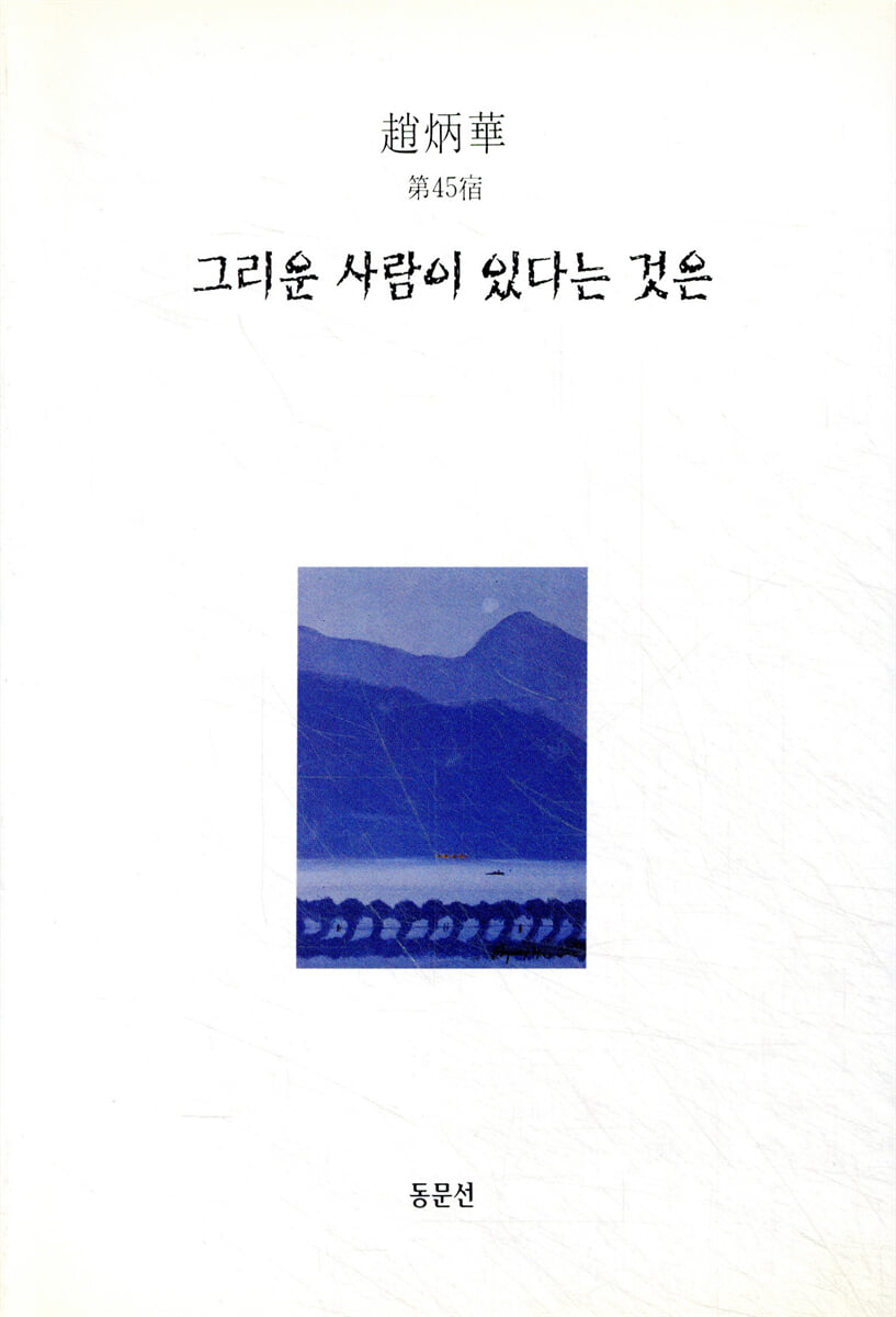 그리운 사람이 있다는 것은