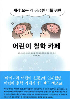 어린이 철학 카페