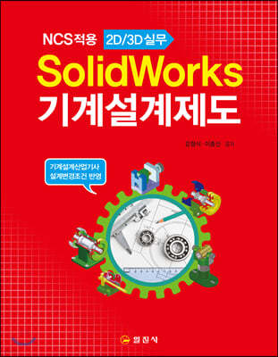 SolidWorks 輳