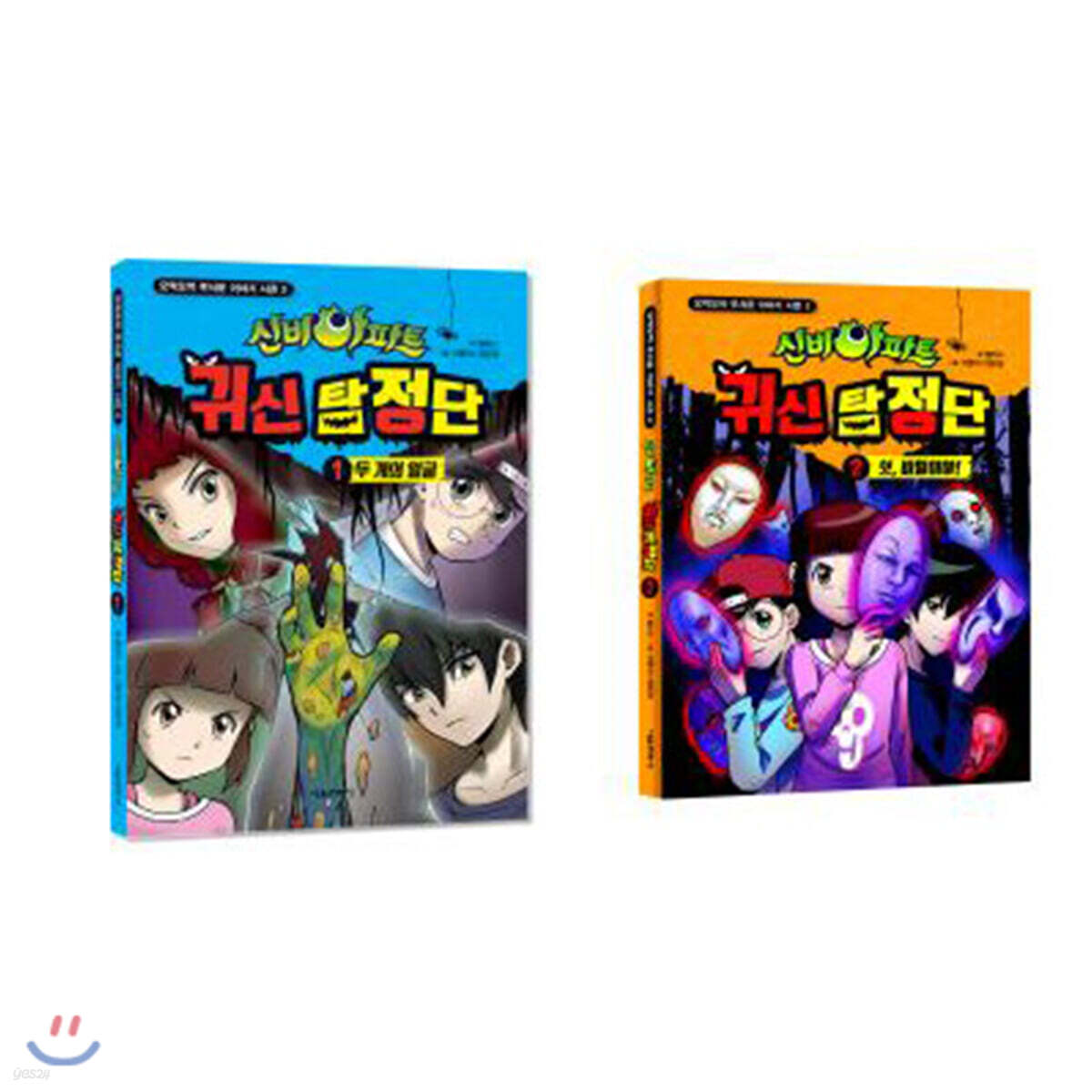 신비아파트 귀신 탐정단 1~2 세트