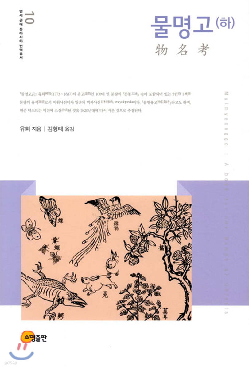 물명고 (하)