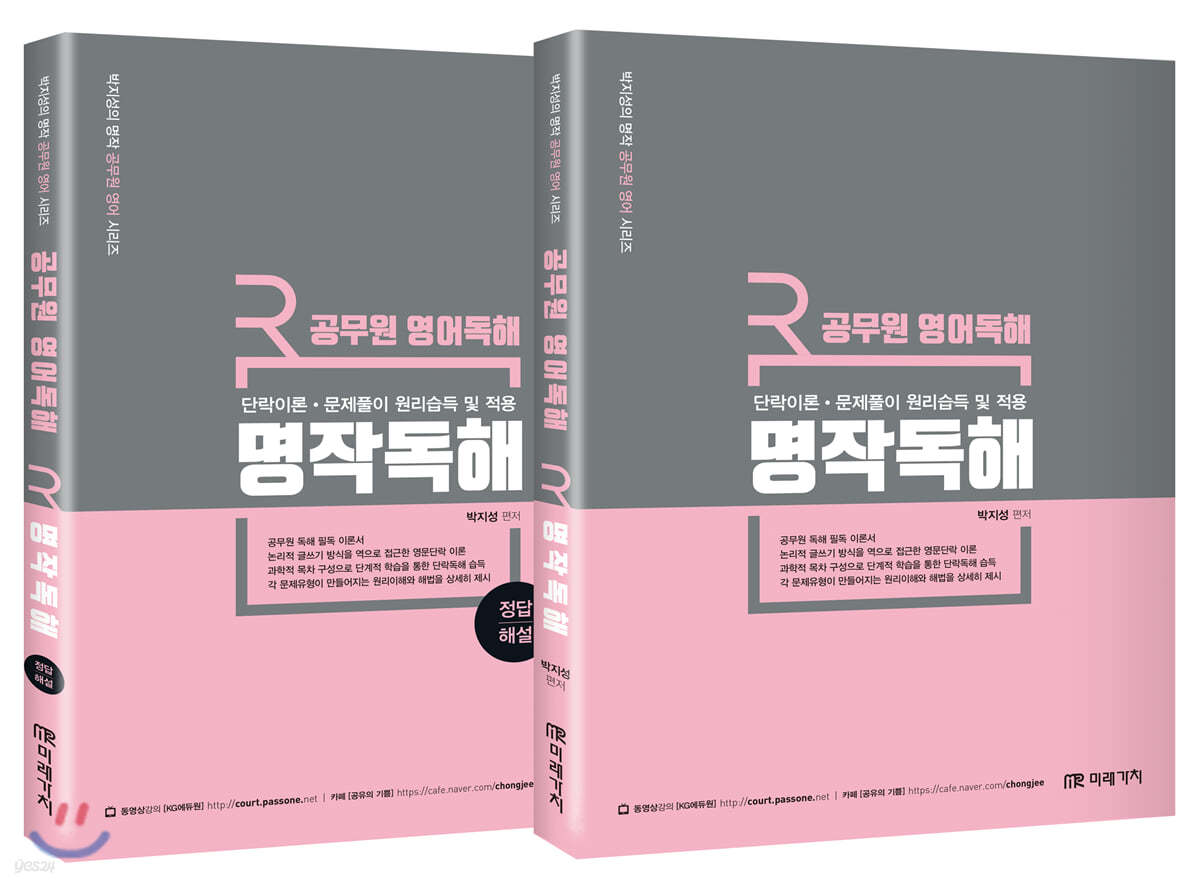 공무원 영어 명작독해