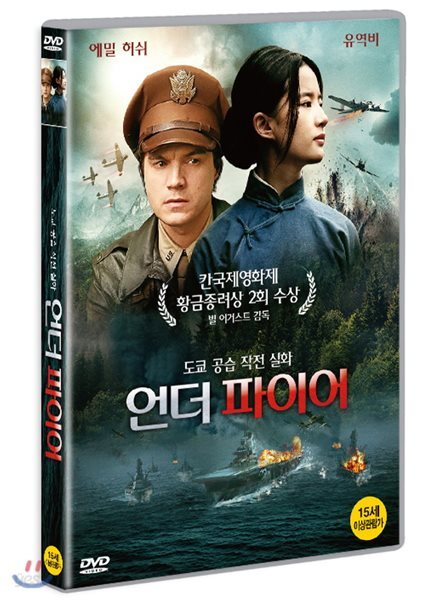 언더 파이어