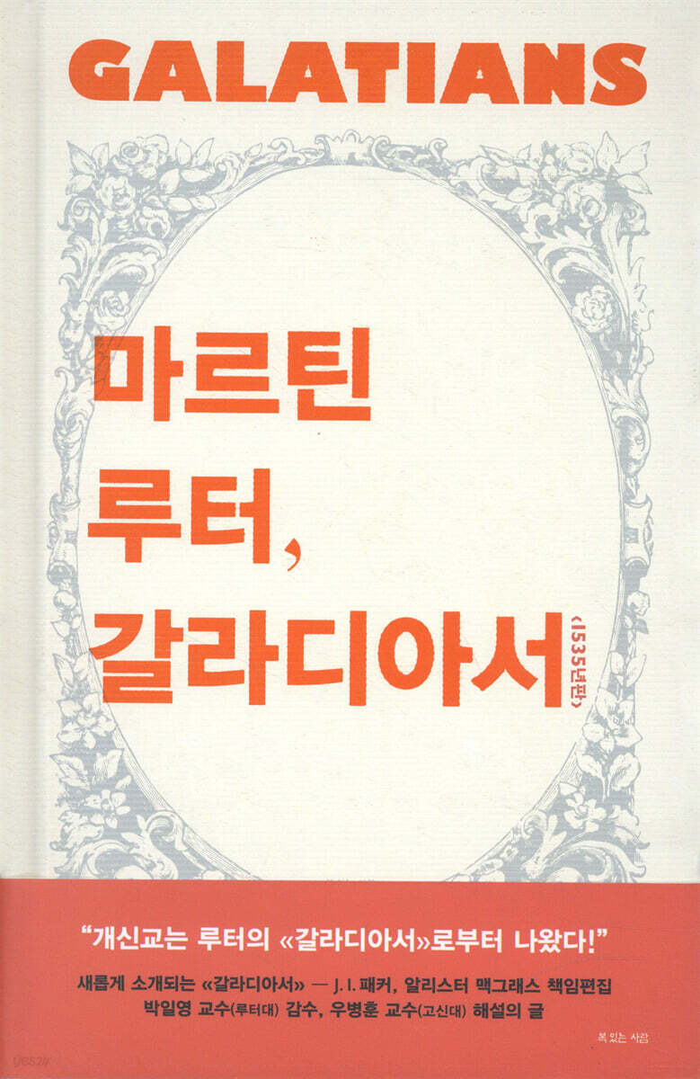 마르틴 루터, 갈라디아서
