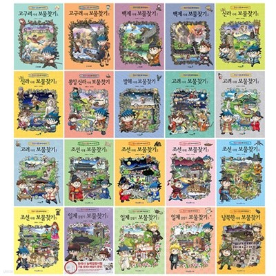 한국사 탐험 보물찾기 시리즈 전 20권 세트