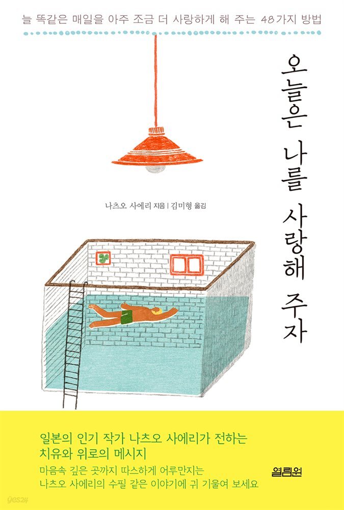 오늘은 나를 사랑해 주자