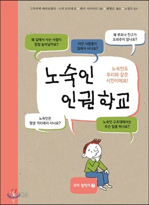 노숙인 인권학교
