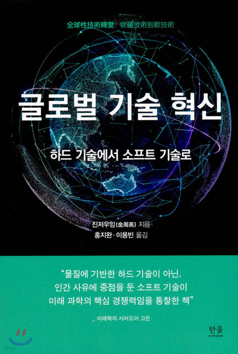 글로벌 기술 혁신