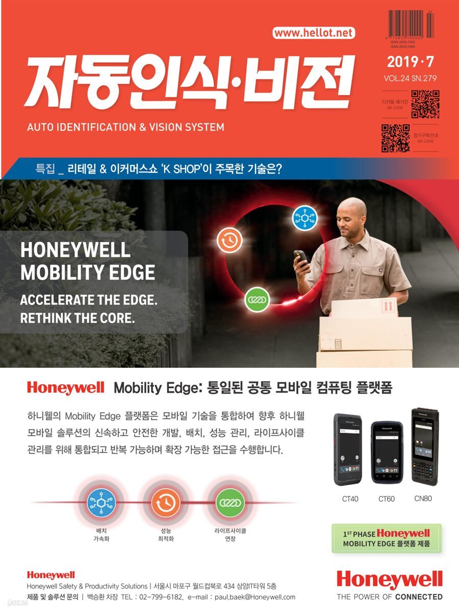 자동인식비전 2019년 7월호