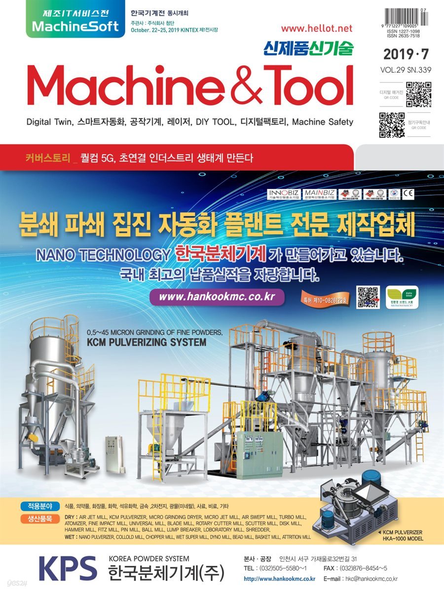 Machine&amp;Tool 2019년 7월호