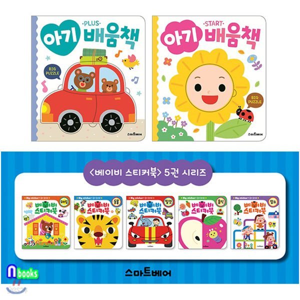 0~3세 아기 배움책 START+PLUS+베이비 스티커북 5권 세트(전7권)/동물.탈것.음식.우리집.장소+아기배움책PLUS+START